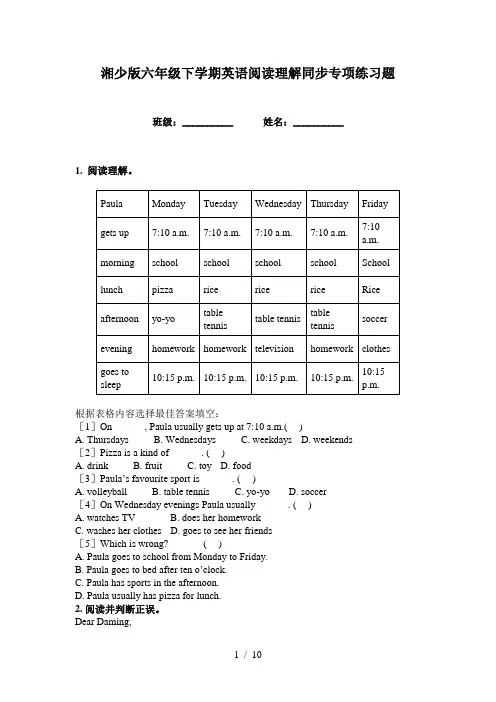 湘少版六年级下学期英语阅读理解同步专项练习题