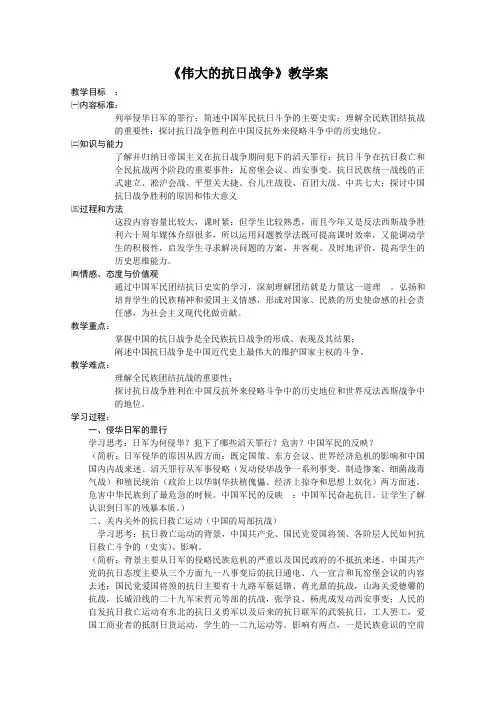 《伟大的抗日战争》教学案最全版