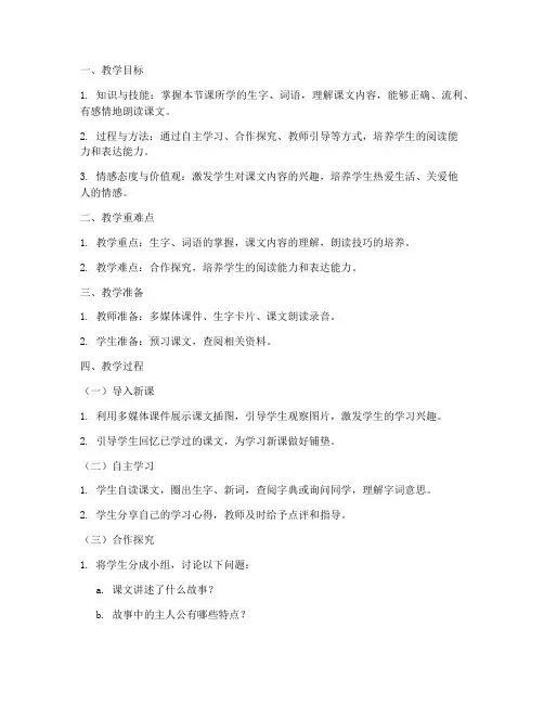小学语文支架式教案模板