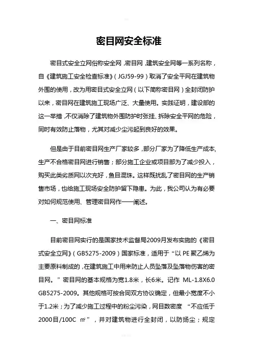 密目网检查标准