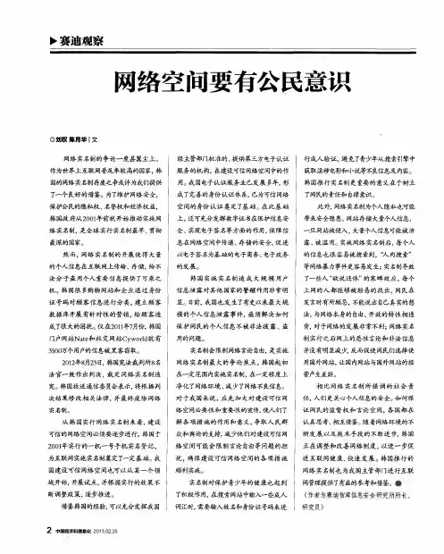 网络空间要有公民意识