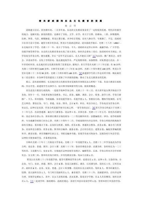 清末新政期间东北文化教育的发展【赵云田】