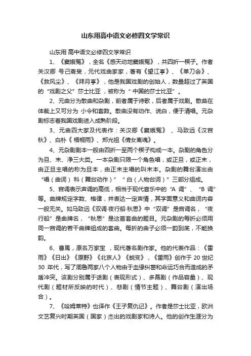 山东用高中语文必修四文学常识