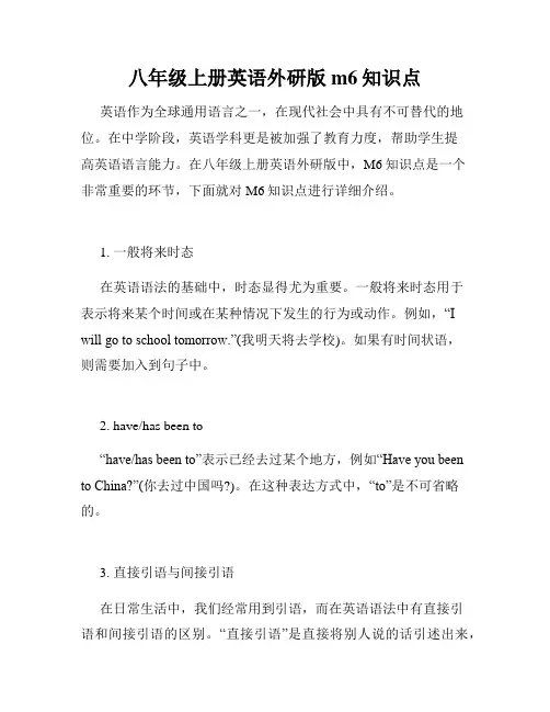 八年级上册英语外研版m6知识点
