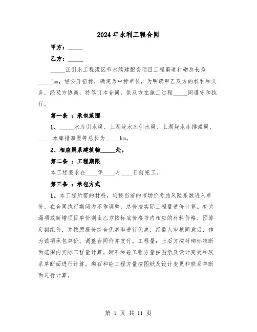 2024年水利工程合同（3篇）