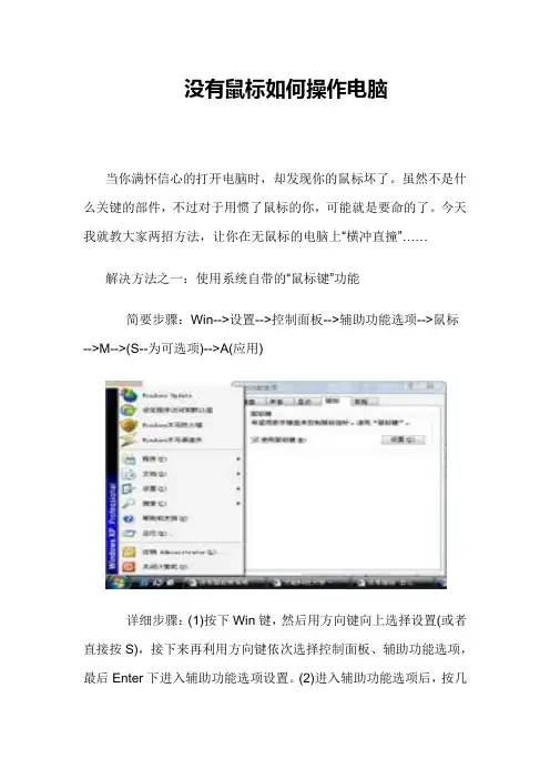 没有鼠标如何操作电脑