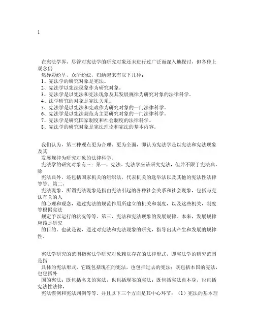 宪法学的研究对象