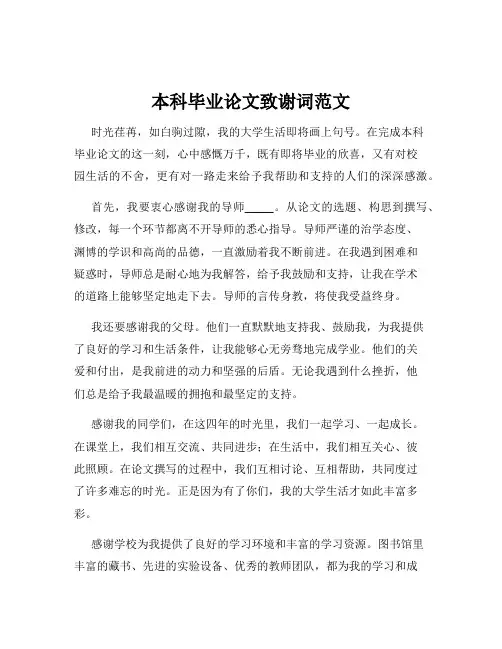 本科毕业论文致谢词范文