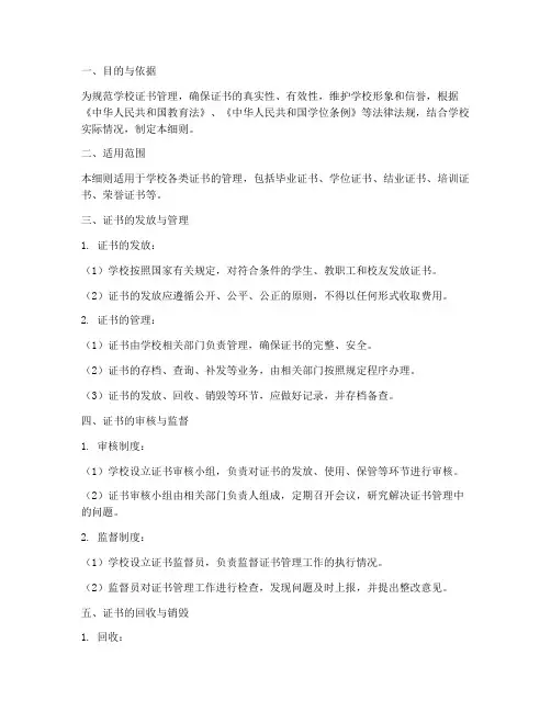 学校证书管理制度细则