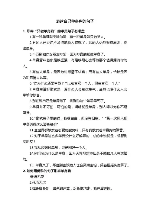 表达自己单身狗的句子