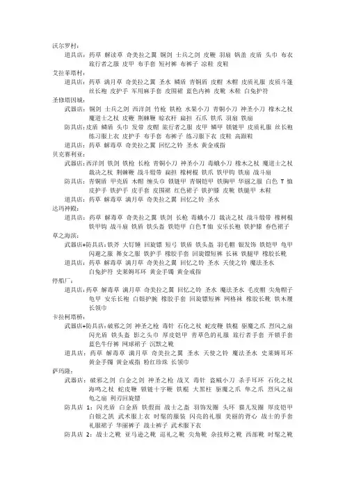 勇者斗恶龙9商店商品大全