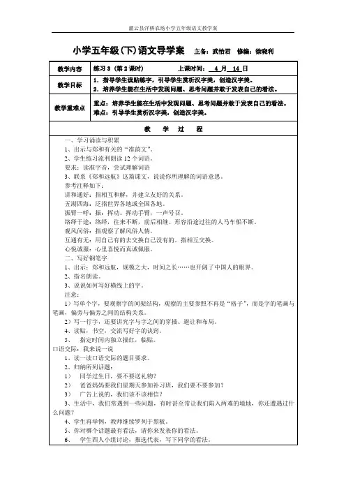 五年级语文备课  (511)
