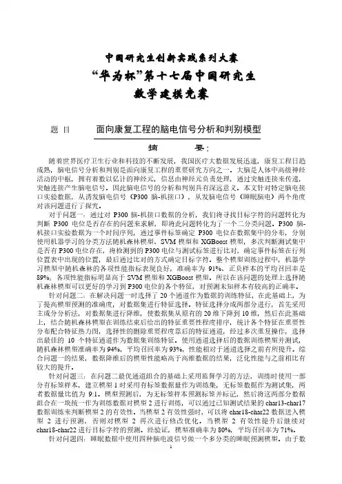 2020华为杯数学建模C题(试题、答案和解析)