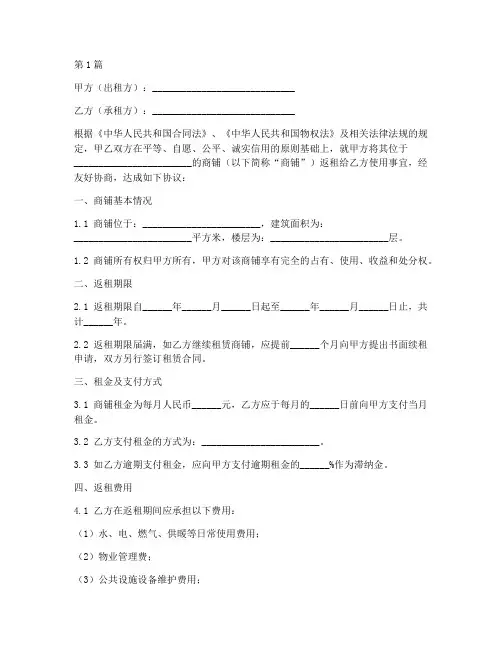 商铺返租合同协议书范本(3篇)