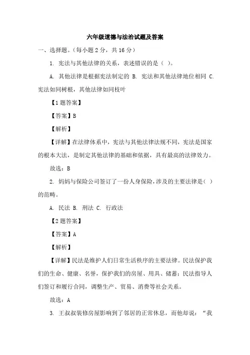 六年级道德与法治试题及答案