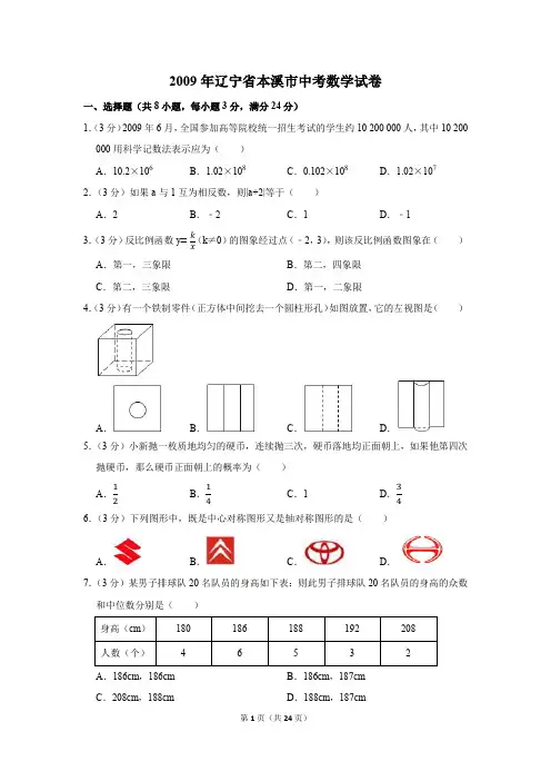 2009年辽宁省本溪市中考数学试卷