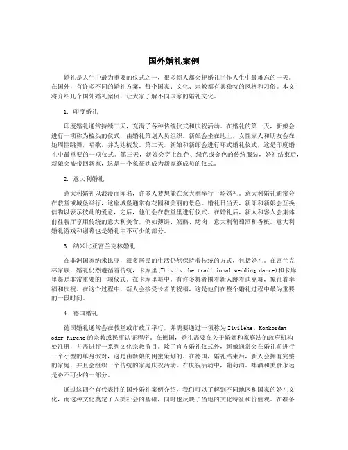 国外婚礼案例