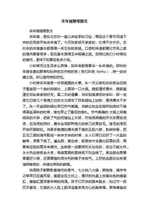 杀年猪随笔散文