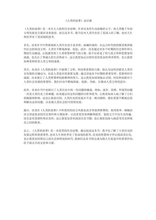 《人类的故事》读后感