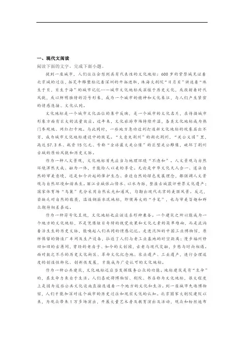 论述类文本智春丽《打造有生命力的文化地标》阅读练习及答案