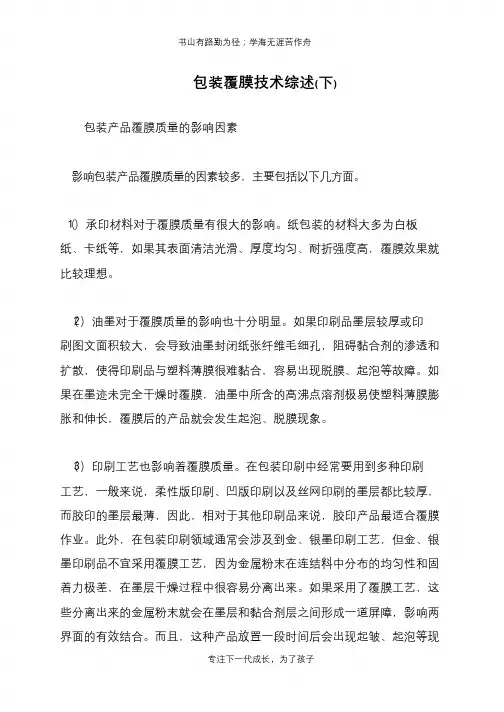 包装覆膜技术综述(下)