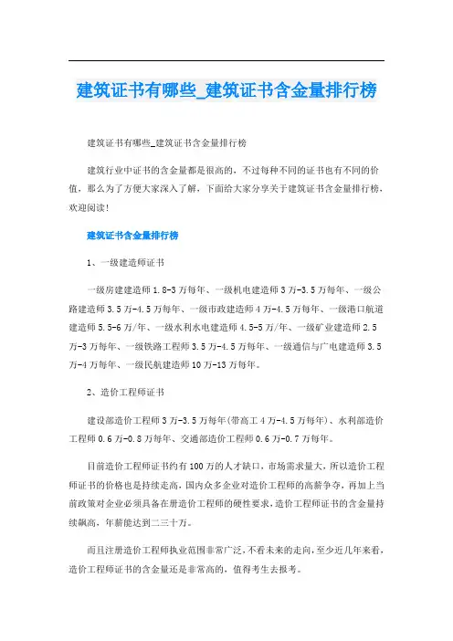建筑证书有哪些_建筑证书含金量排行榜