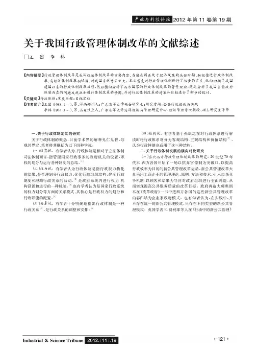 关于我国行政管理体制改革的文献综述