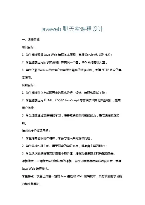 javaweb聊天室课程设计