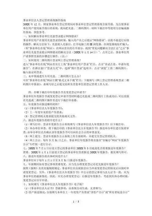 事业单位法人登记管理系统操作指南