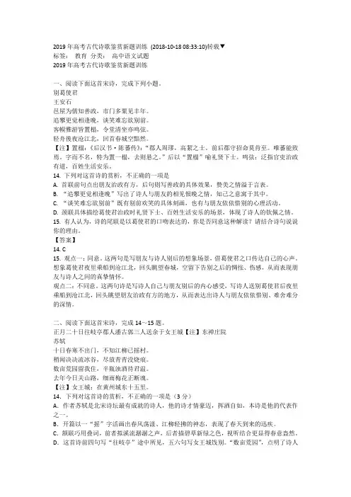 2019年高考古代诗歌鉴赏新题训练