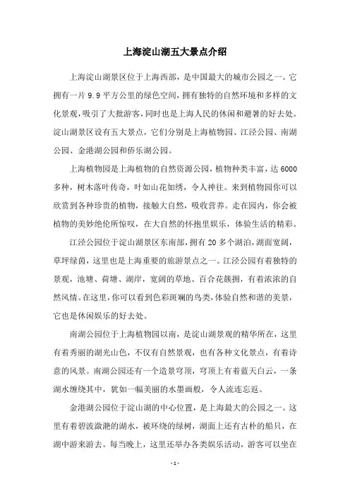 上海淀山湖五大景点介绍