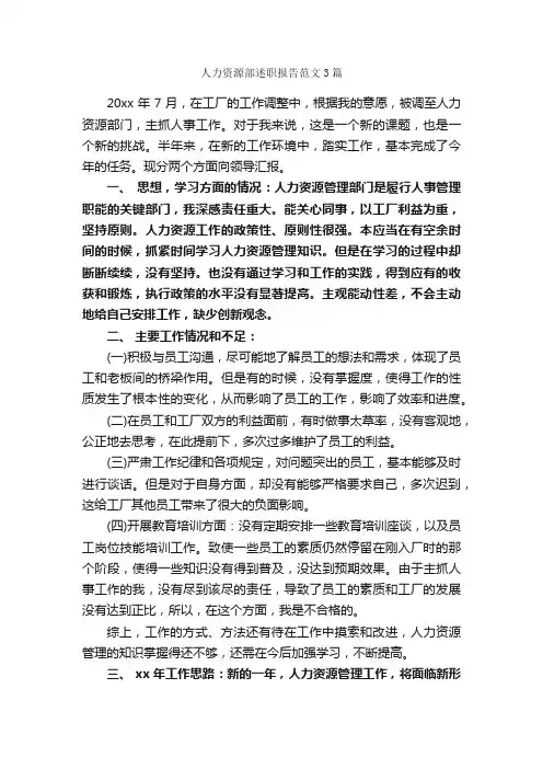 人力资源部述职报告范文3篇_述职报告_