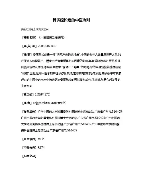 骨质疏松症的中医治则
