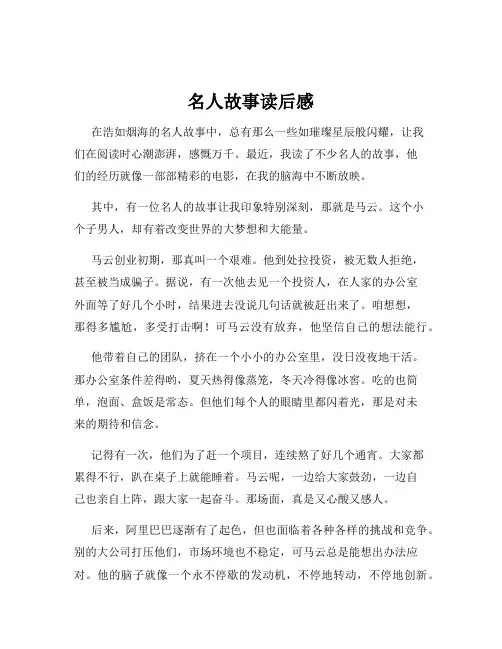 名人故事读后感