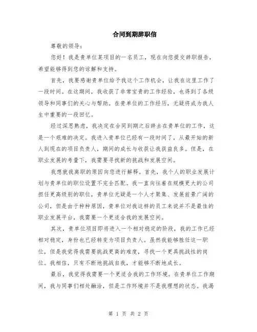 合同到期辞职信