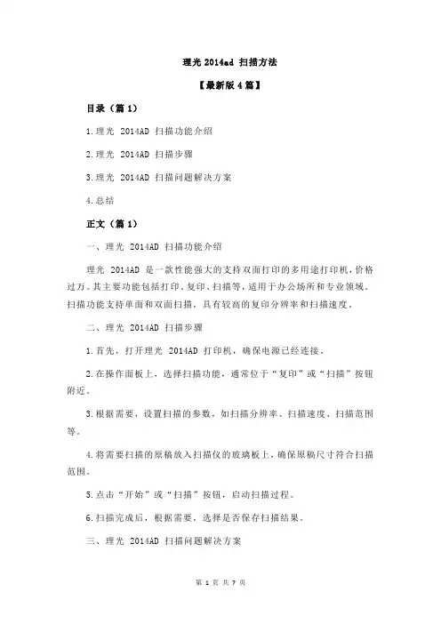理光2014ad 扫描方法