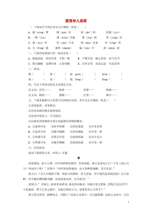 五年级语文下册 第二单元 8 爱国诗人屈原同步练习2 湘教版
