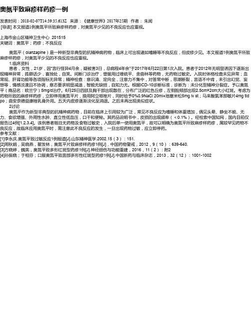 奥氮平致麻疹样药疹一例