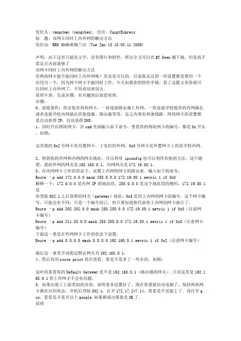 双网卡同时上内外网的解决方法