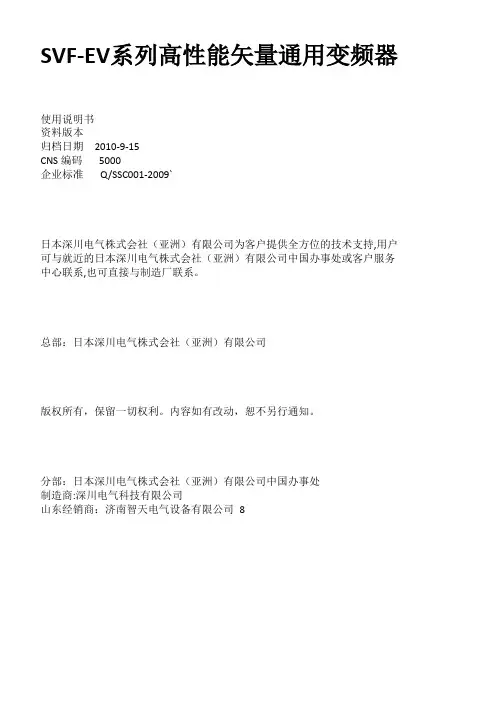 深川变频SVF-EV系列使用说明书
