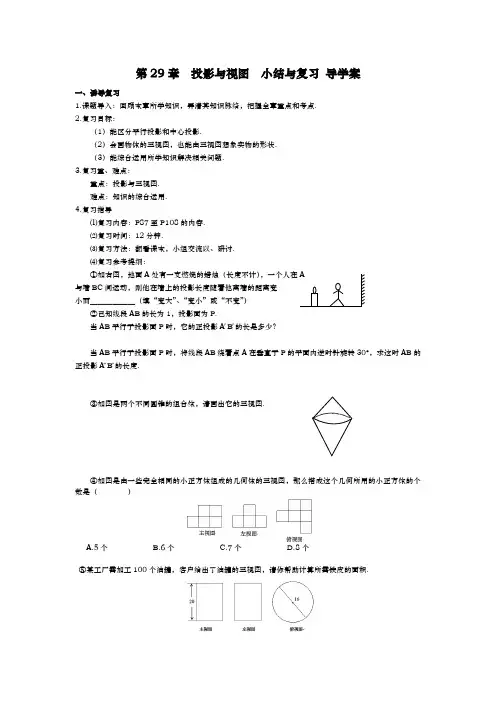 第29章  投影与视图  小结与复习 导学案