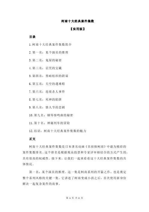 柯南十大经典案件集数