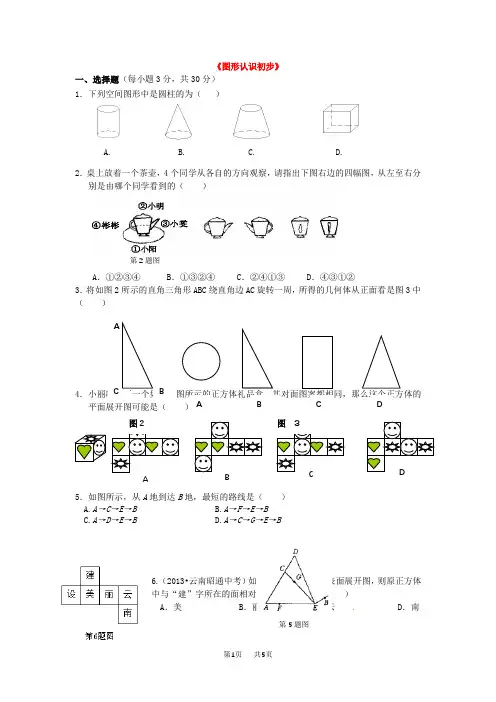 人教版七年级上册图形认识初步单元试题含答案解析