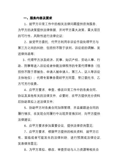 服务内容及要求