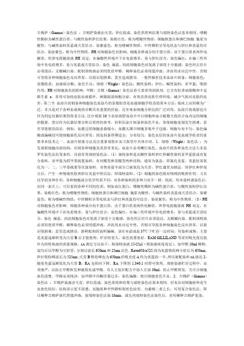 吉姆萨染色