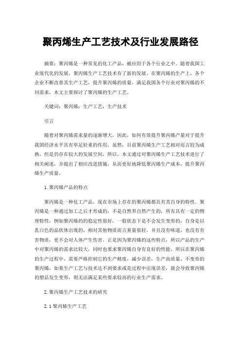聚丙烯生产工艺技术及行业发展路径