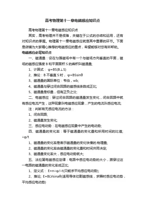 高考物理第十一章电磁感应知识点