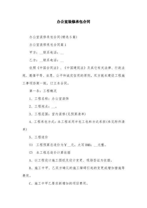 办公室装修承包合同