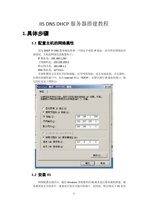 IIS DNS DHCP 服务器搭建实验报告
