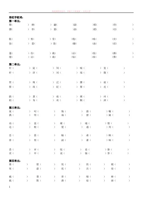 人教版三年级语文下册形近字组词